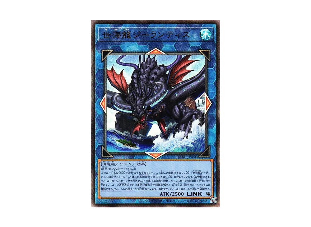 世海龍ジーランティス UL [DABL-JP050](ダークウィング・ブラスト)