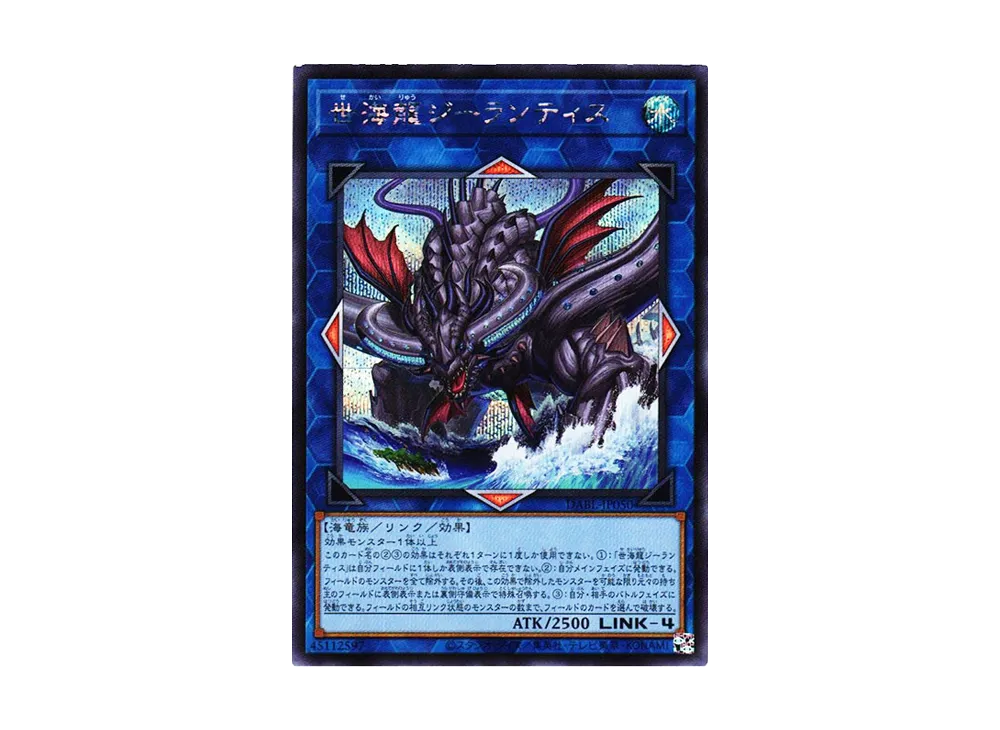 世海龍ジーランティス SE [DABL-JP050](ダークウィング・ブラスト)