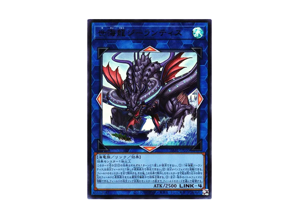 世海龍ジーランティス UR [DABL-JP050](ダークウィング・ブラスト)