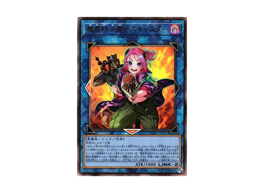 魔界特派員デスキャスター UL [DABL-JP051](ダークウィング・ブラスト)