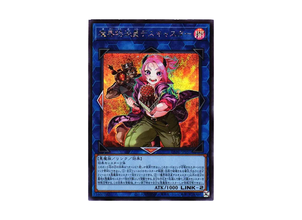 魔界特派員デスキャスター SE [DABL-JP051](ダークウィング・ブラスト)