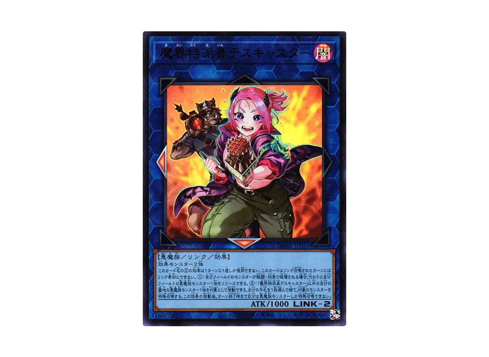 魔界特派員デスキャスター UR [DABL-JP051](ダークウィング・ブラスト)