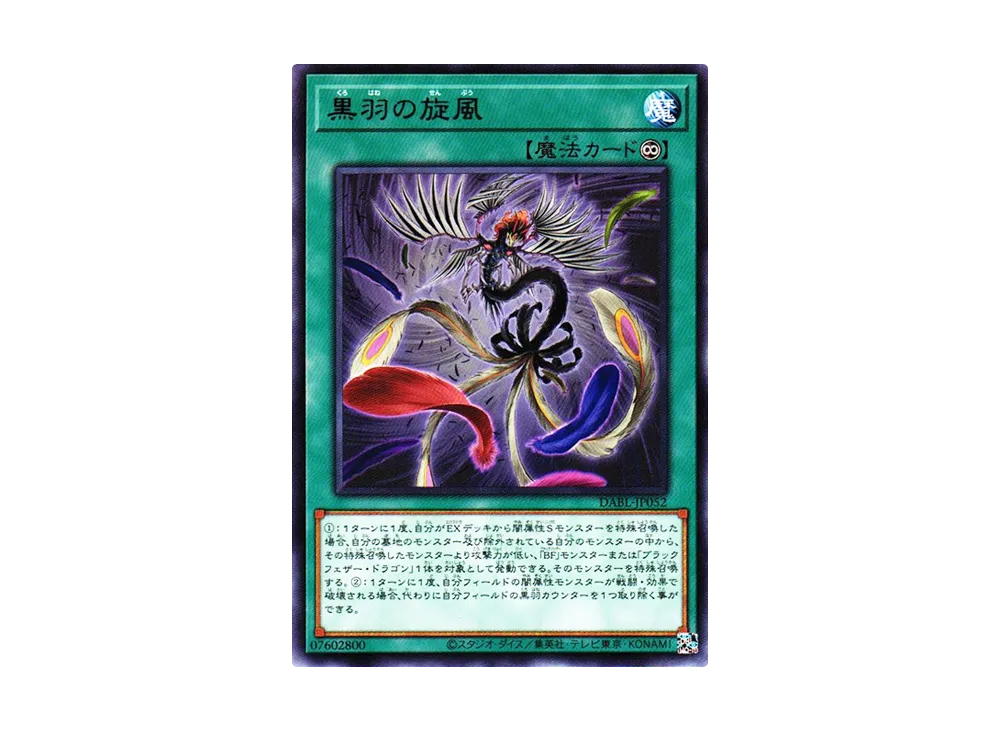 黒羽の旋風 R [DABL-JP052](ダークウィング・ブラスト)