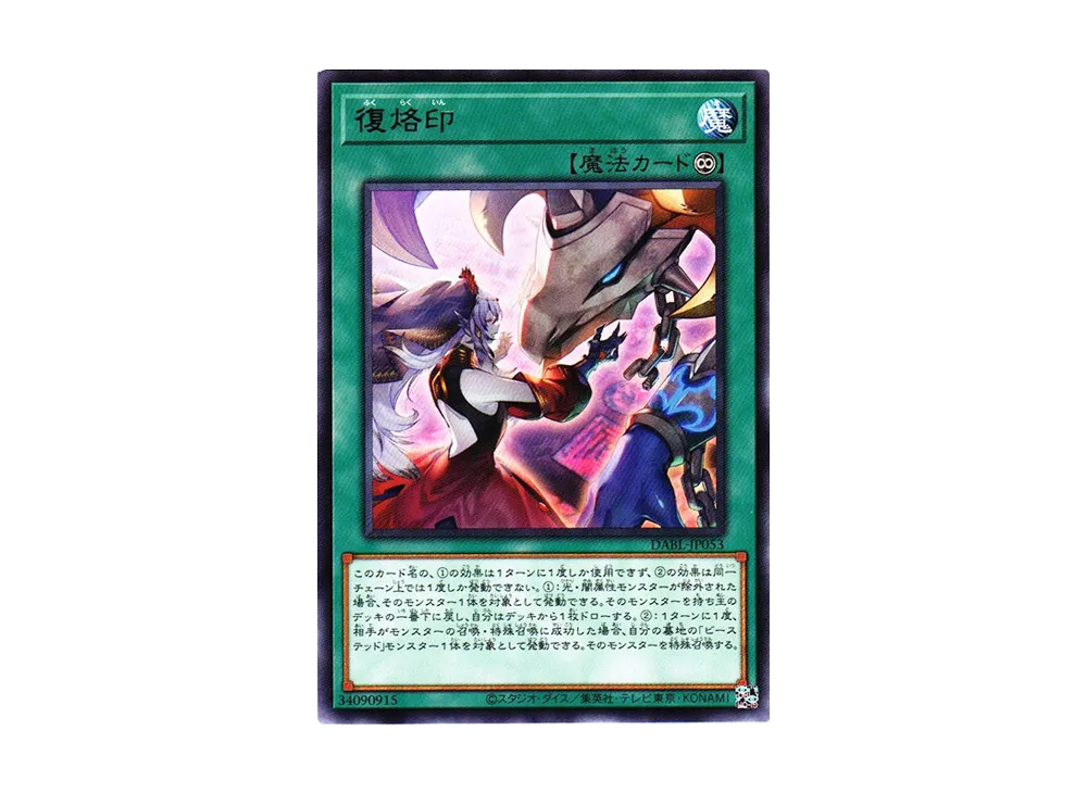 復烙印 R [DABL-JP053](ダークウィング・ブラスト)