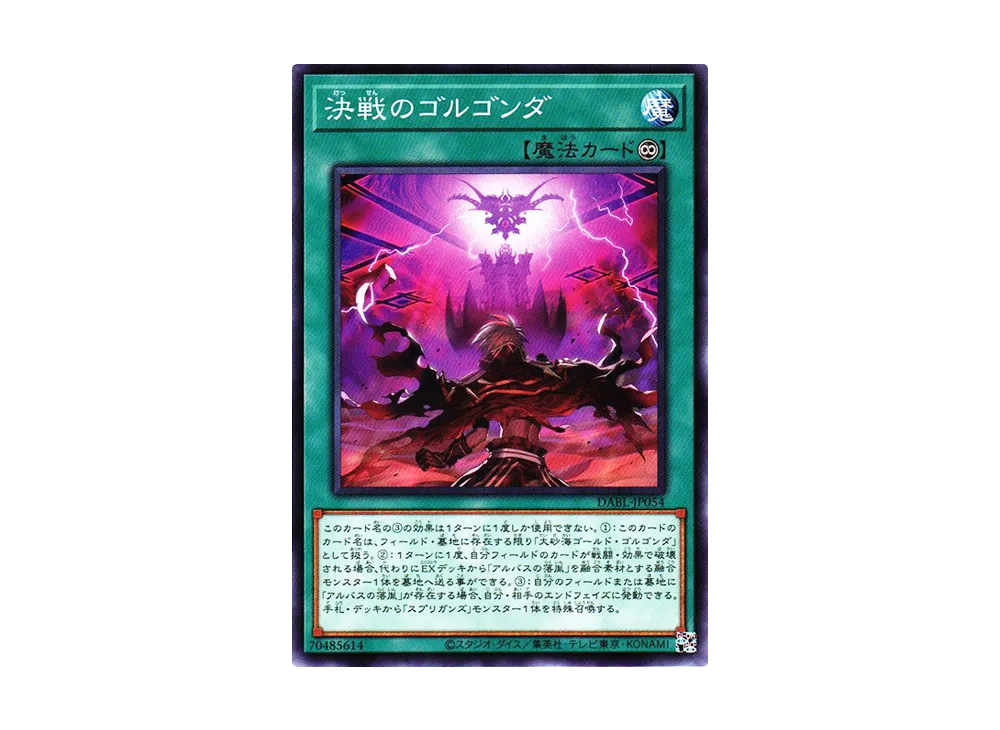 決戦のゴルゴンダ N [DABL-JP054](ダークウィング・ブラスト)