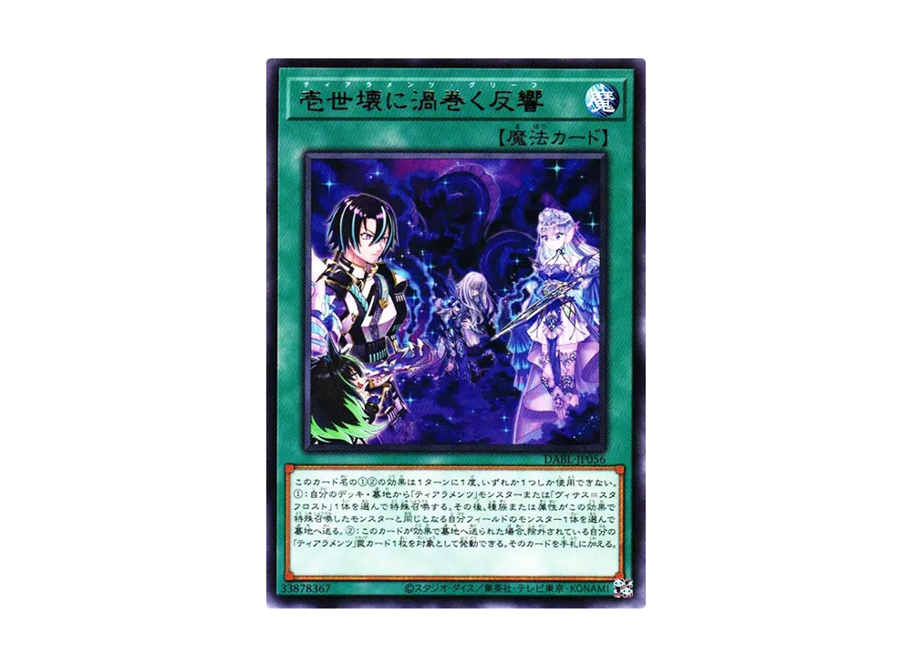 壱世壊に渦巻く反響 R [DABL-JP056](ダークウィング・ブラスト)