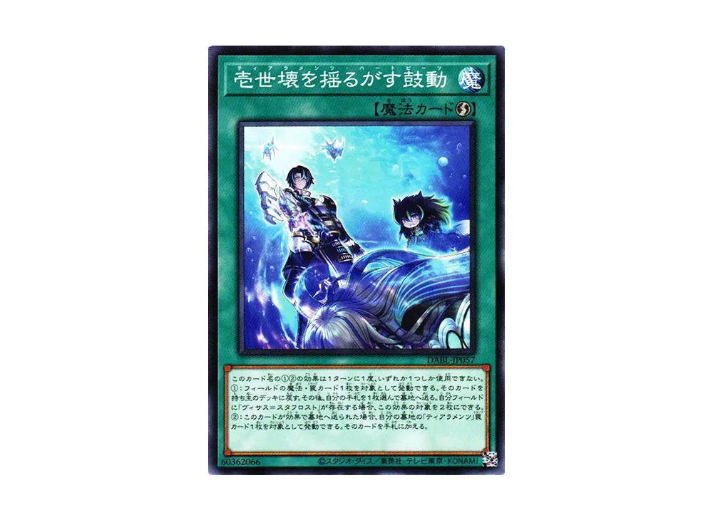 壱世壊を揺るがす鼓動 N [DABL-JP057](ダークウィング・ブラスト)