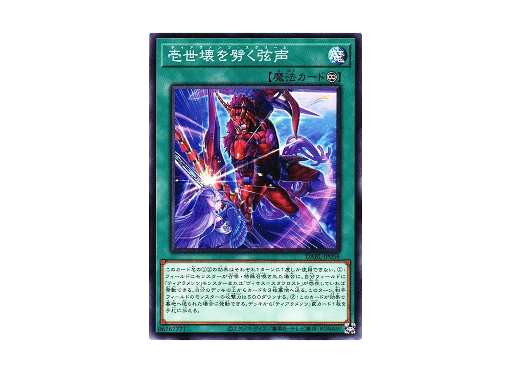 壱世壊を劈く弦声 N [DABL-JP058](ダークウィング・ブラスト)