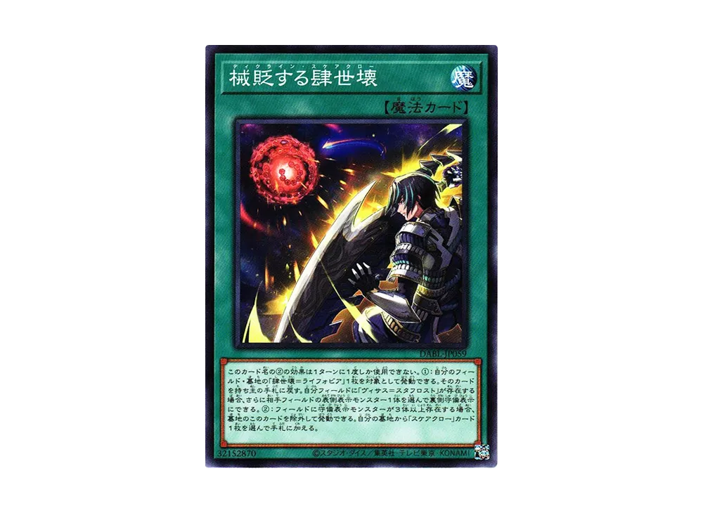 械貶する肆世壊 N [DABL-JP059](ダークウィング・ブラスト)