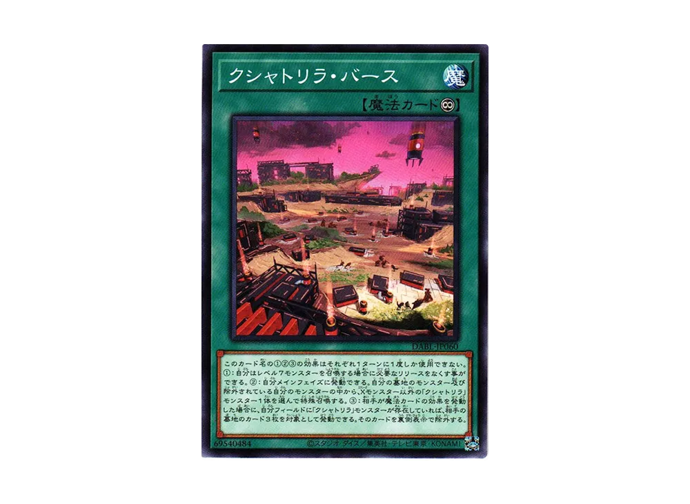 クシャトリラ・バース N [DABL-JP060](ダークウィング・ブラスト)