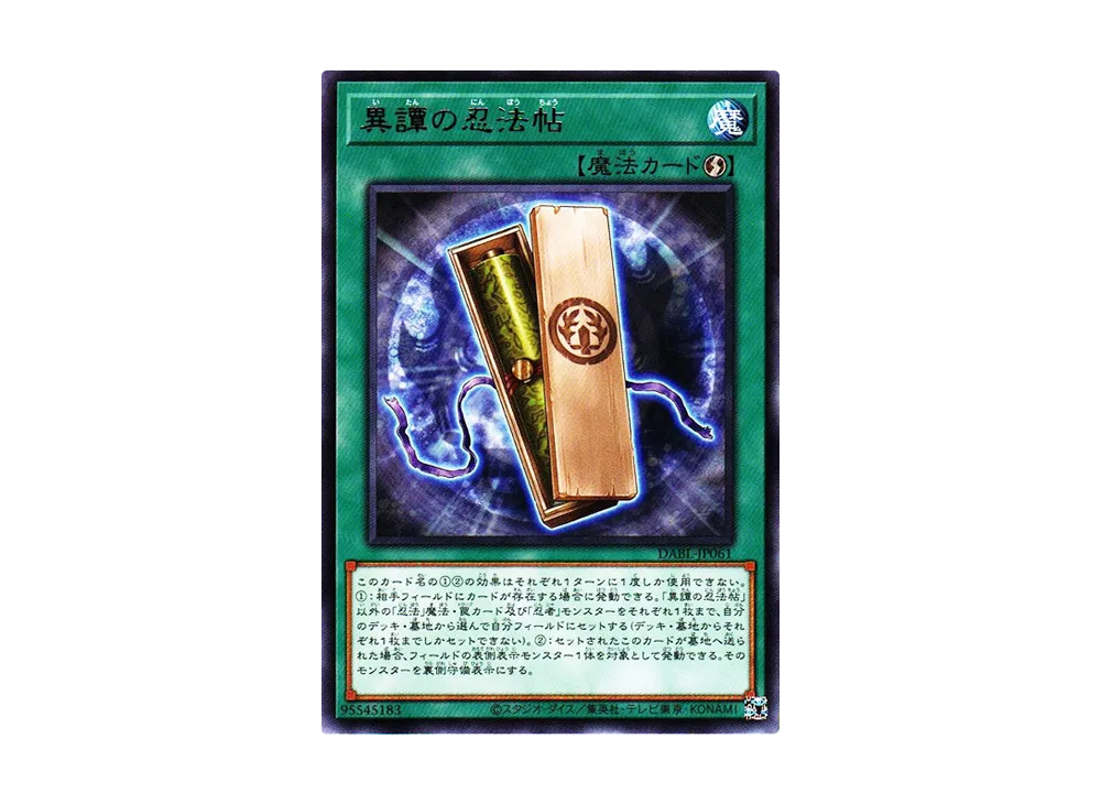 異譚の忍法帖 R [DABL-JP061](ダークウィング・ブラスト)