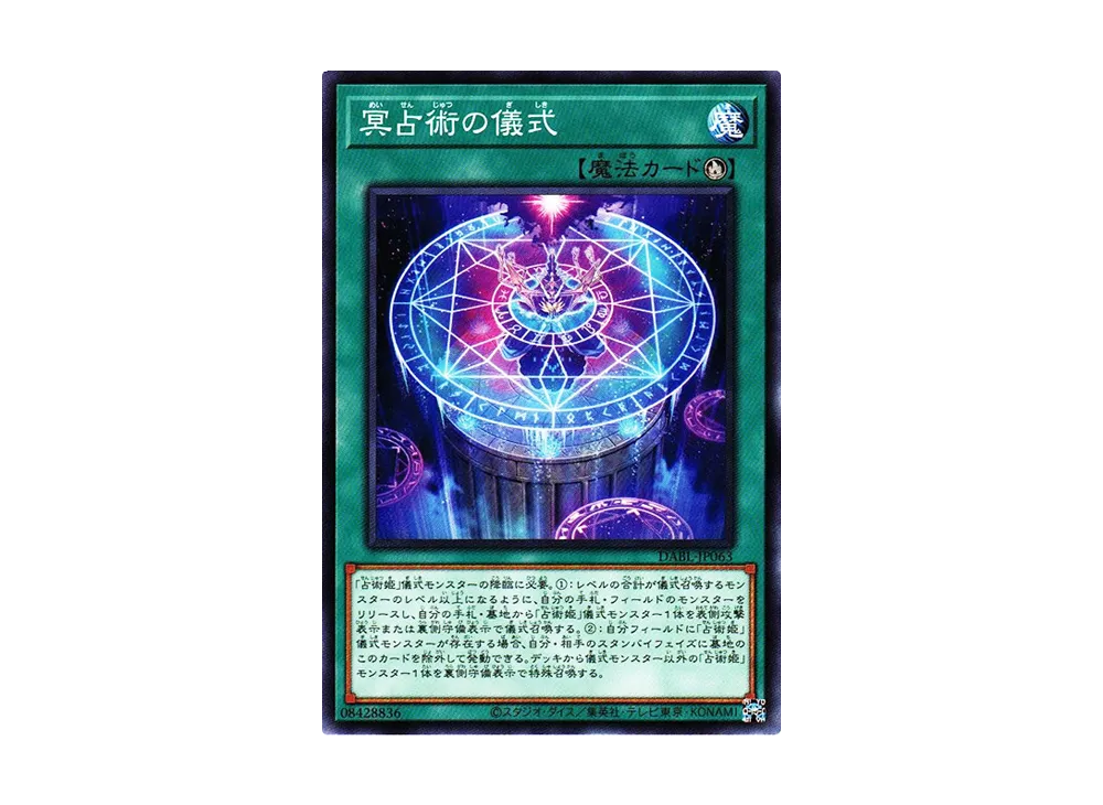 冥占術の儀式 N [DABL-JP063](ダークウィング・ブラスト)