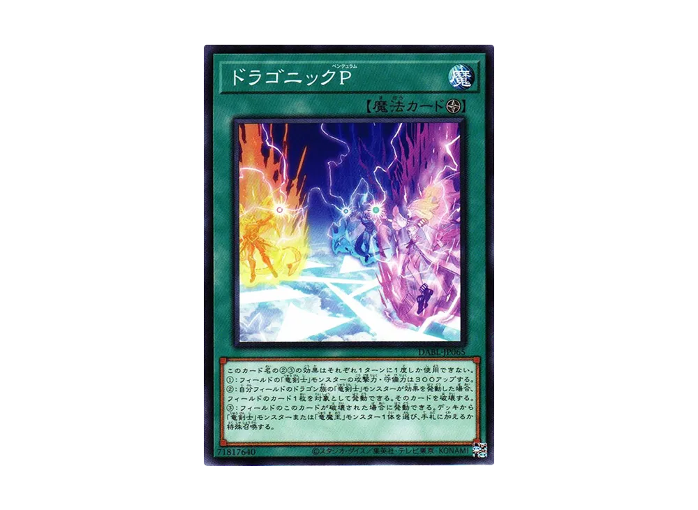 ドラゴニックP N [DABL-JP065](ダークウィング・ブラスト)