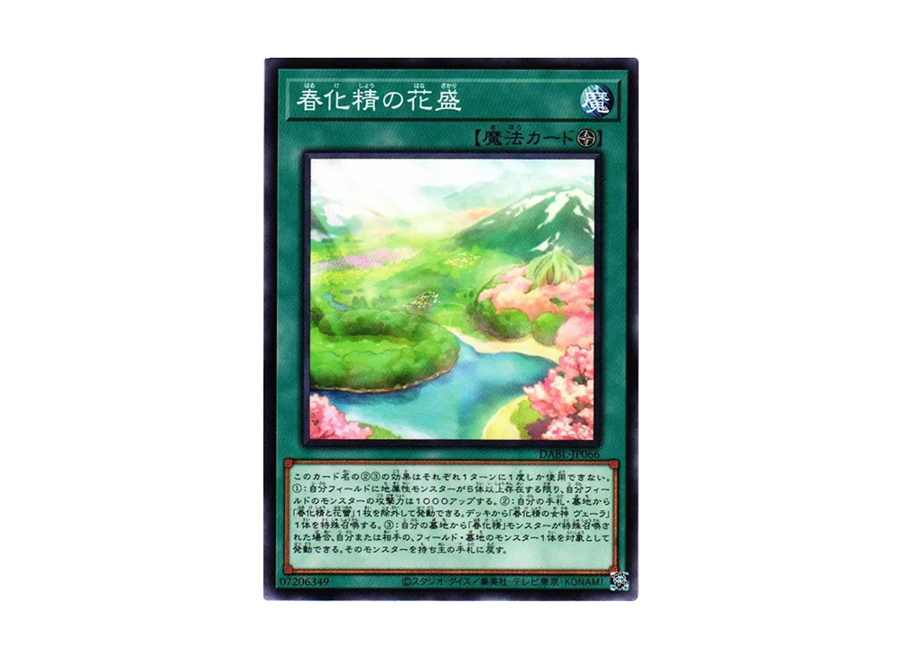 春化精の花盛 N [DABL-JP066](ダークウィング・ブラスト)