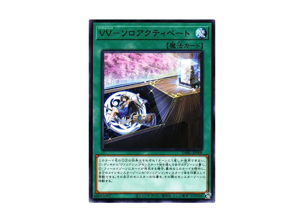 VV-ソロアクティベート R [DABL-JP068](ダークウィング・ブラスト)