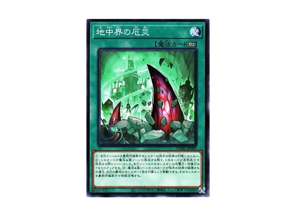 地中界の厄災 N [DABL-JP069](ダークウィング・ブラスト)