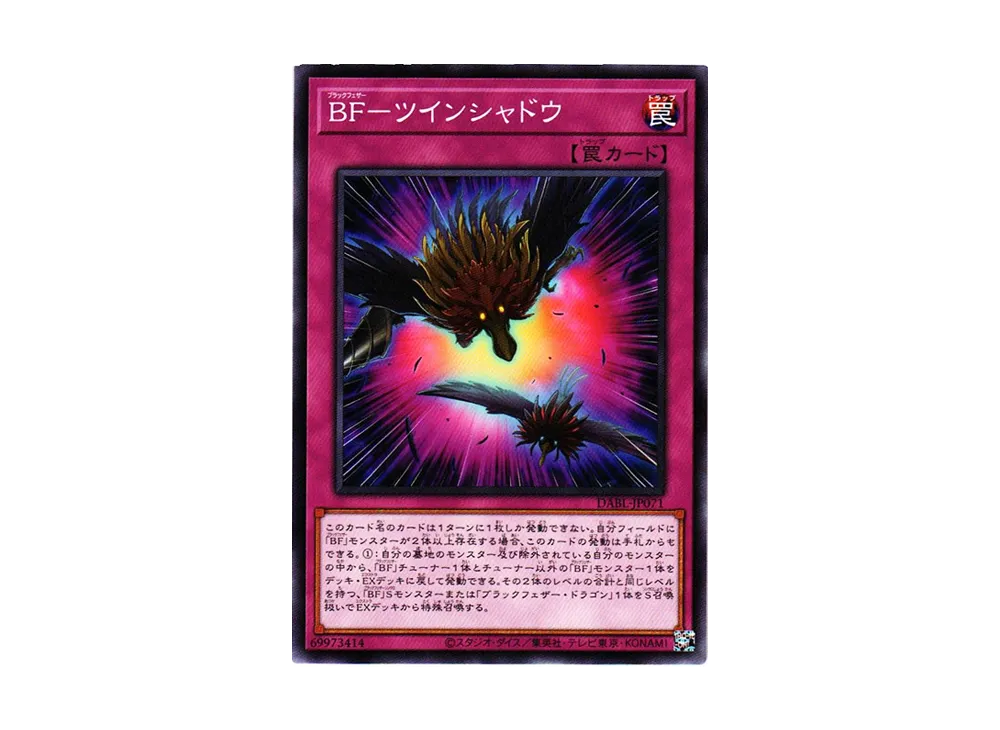 BF-ツインシャドウ N [DABL-JP071](ダークウィング・ブラスト)