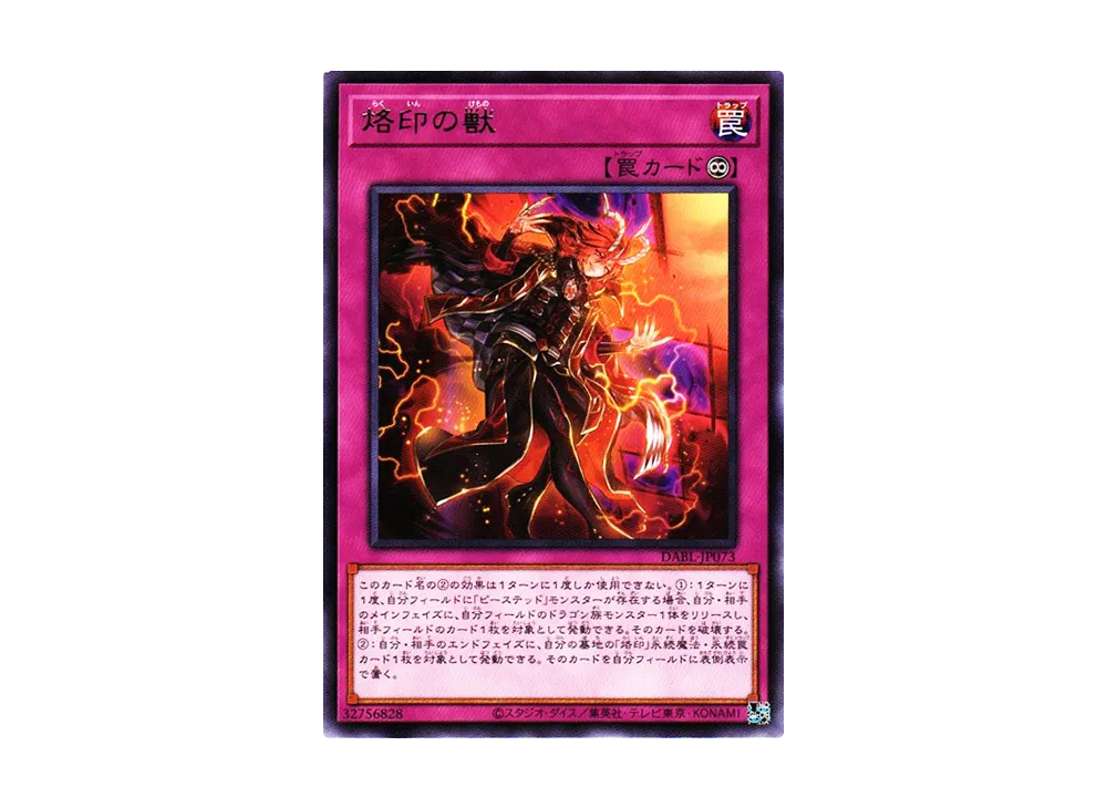 烙印の獣 R [DABL-JP073](ダークウィング・ブラスト)