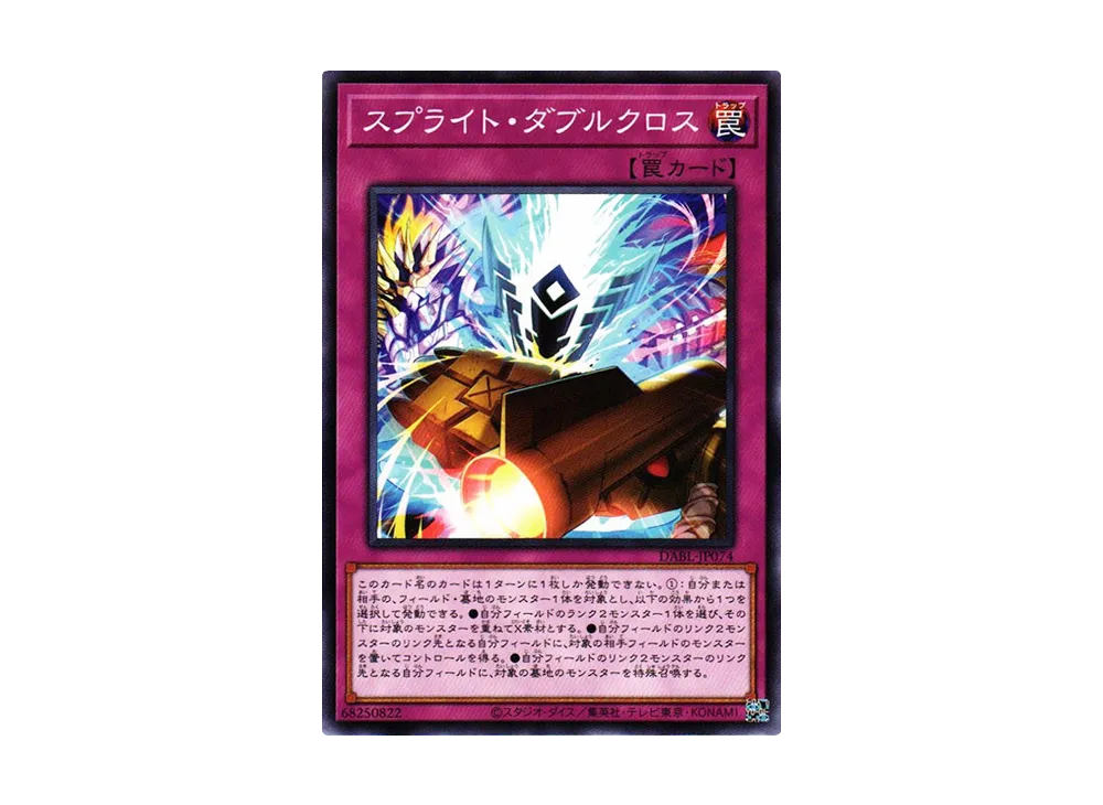 スプライト・ダブルクロス N [DABL-JP074](ダークウィング・ブラスト)