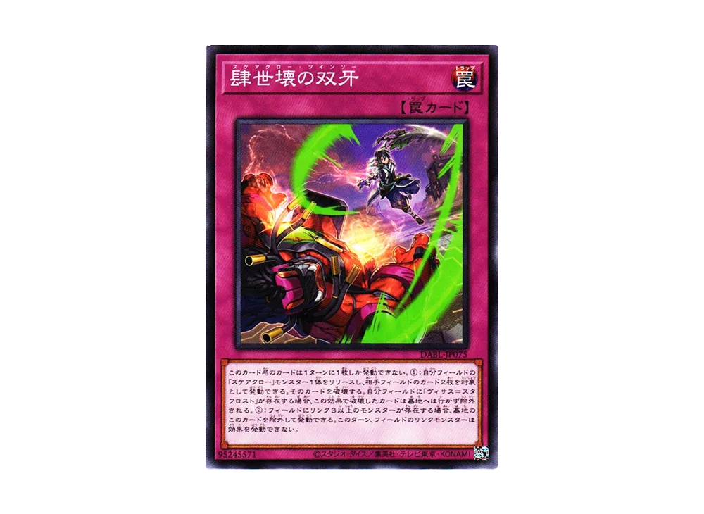 肆世壊の双牙 N [DABL-JP075](ダークウィング・ブラスト)