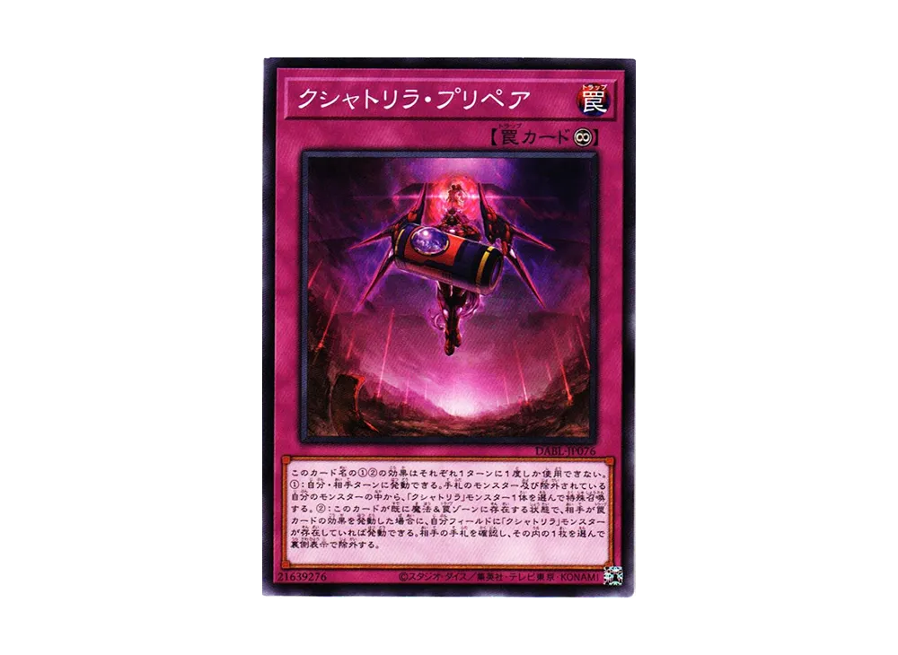 クシャトリラ・プリペア N [DABL-JP076](ダークウィング・ブラスト)