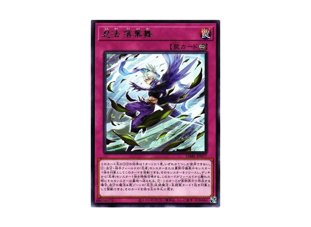 忍法 落葉舞 R [DABL-JP077](ダークウィング・ブラスト)
