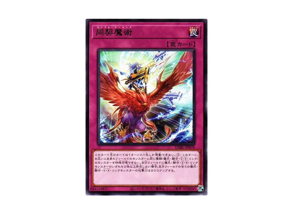 同契魔術 R [DABL-JP078](ダークウィング・ブラスト)
