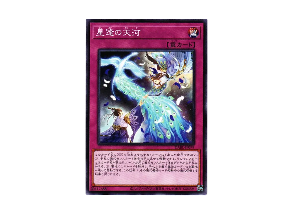 星逢の天河 N [DABL-JP079](ダークウィング・ブラスト)