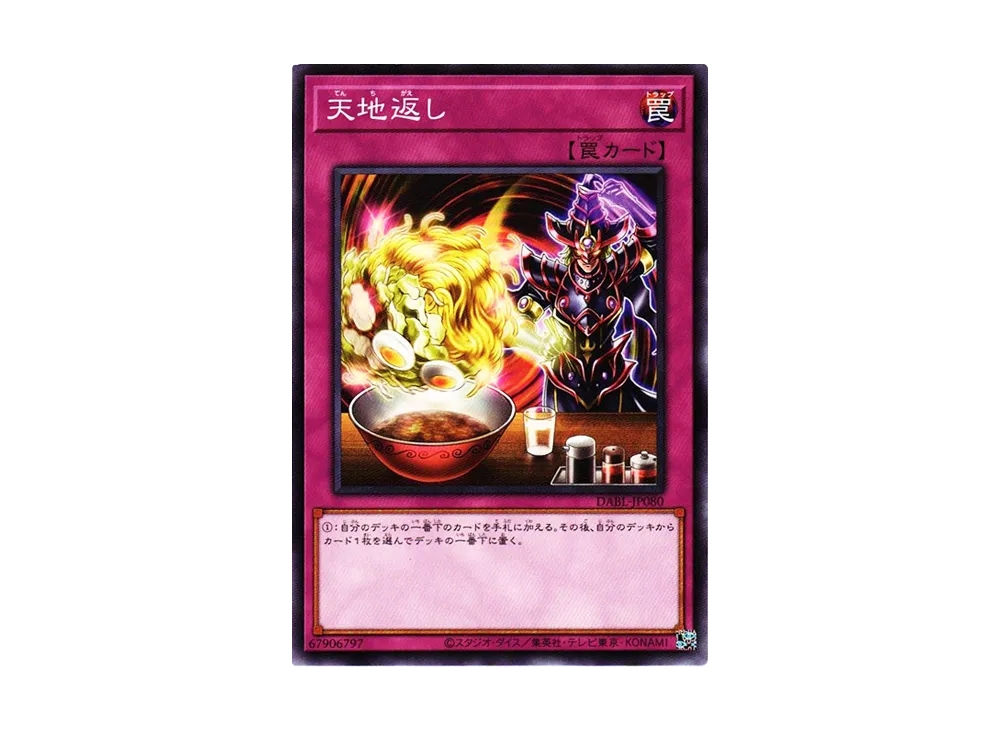 天地返し NR [DABL-JP080](ダークウィング・ブラスト)