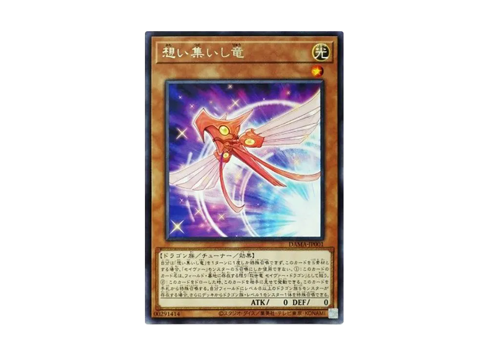 Converging Wills Dragon R [DAMA-JP001](Dawn Of Majesty)