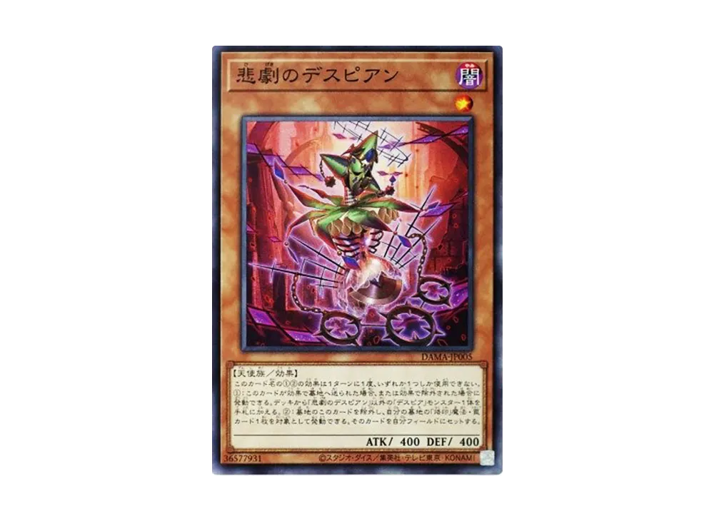 Despian Tragedy N [DAMA-JP005](Dawn Of Majesty)