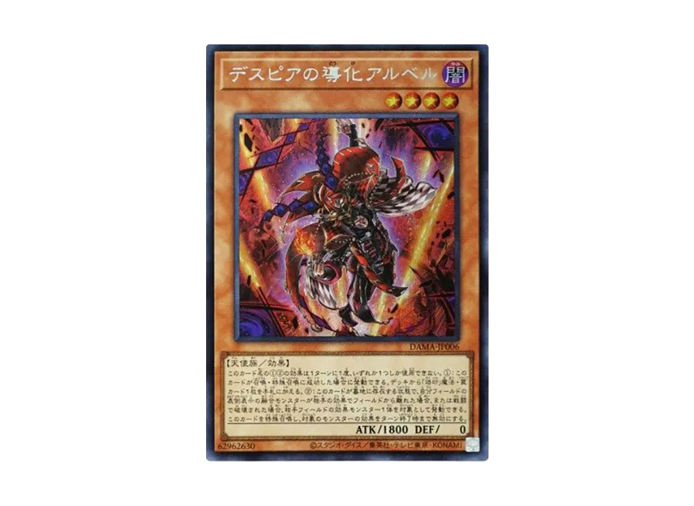 Aluber the Jester of Despia SE [DAMA-JP006](Dawn Of Majesty)