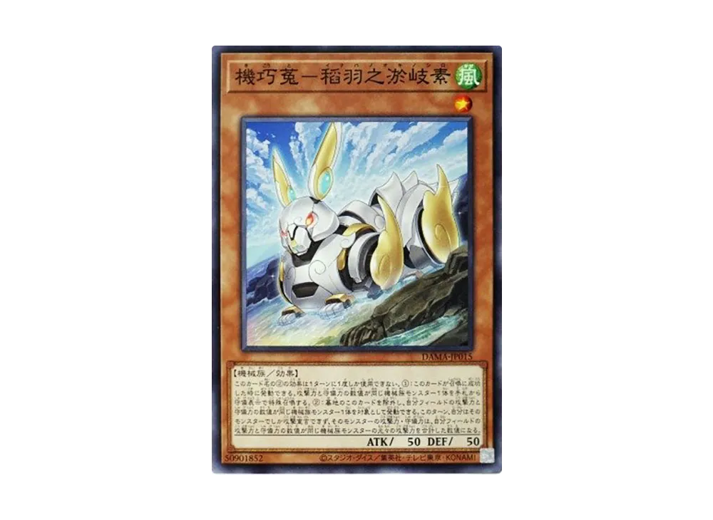 Gizmek Inaba the Hopping Hare of Hakuto N [DAMA-JP015](Dawn Of Majesty)