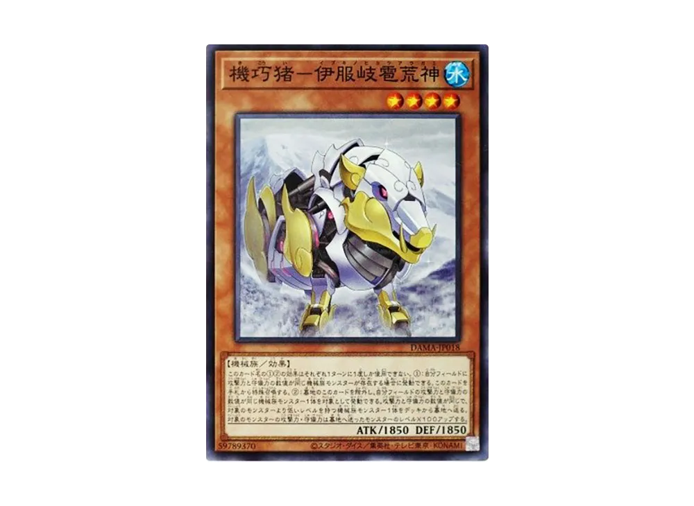 Gizmek Arakami the Hailbringer Hog N [DAMA-JP018](Dawn Of Majesty)