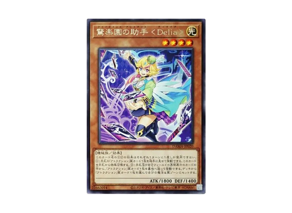Amazement Assistant Delia R [DAMA-JP020](Dawn Of Majesty)