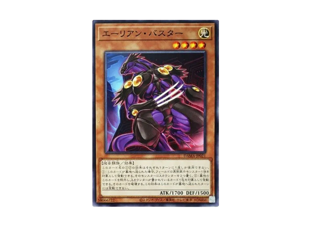 エーリアン・バスター N [DAMA-JP021](ドーン・オブ・マジェスティ)