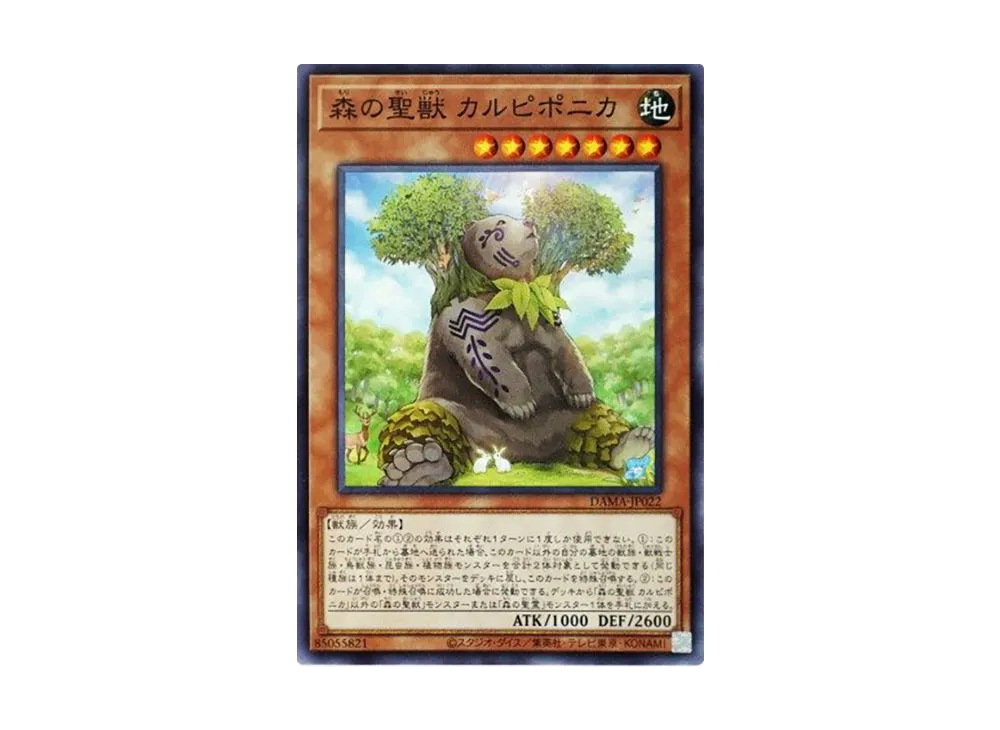 Carpiponica Mystical Beast of the Forest N [DAMA-JP022](Dawn Of Majesty)