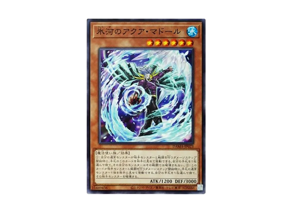 Glacier Aqua Madoor N [DAMA-JP023](Dawn Of Majesty)