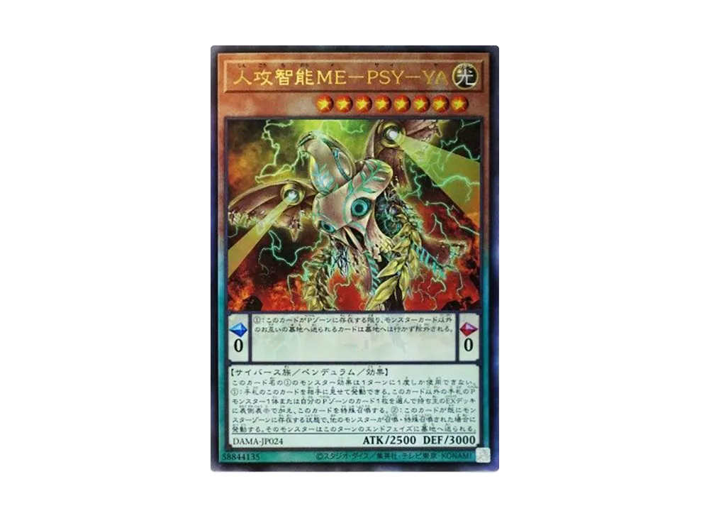 Antihuman Intelligence ME-PSY-YA UL [DAMA-JP024](Dawn Of Majesty)