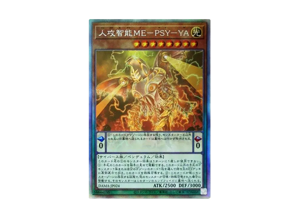 人攻智能ME-PSY-YA HR [DAMA-JP024](ドーン・オブ・マジェスティ)