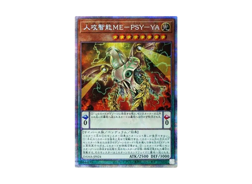 人攻智能ME-PSY-YA PSE [DAMA-JP024](ドーン・オブ・マジェスティ)
