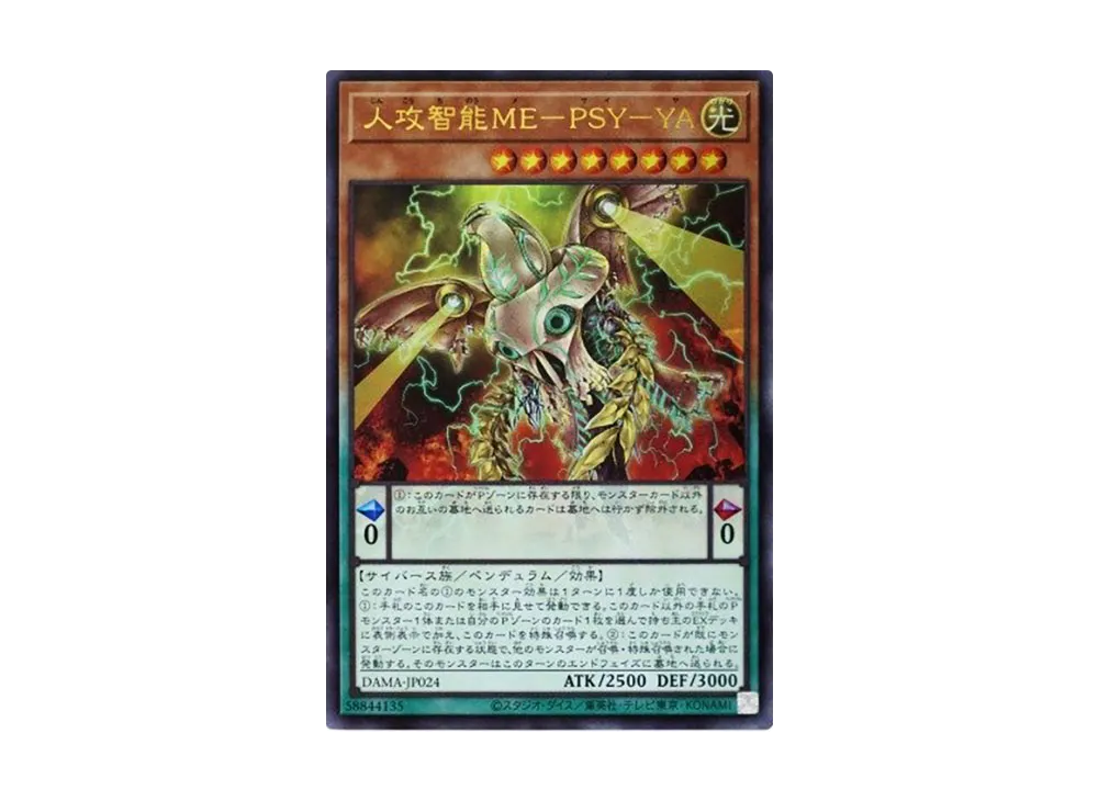 人攻智能ME-PSY-YA UR [DAMA-JP024](ドーン・オブ・マジェスティ)