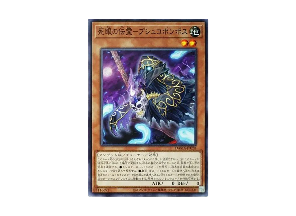 Doombearer Psychopompos N [DAMA-JP028](Dawn Of Majesty)