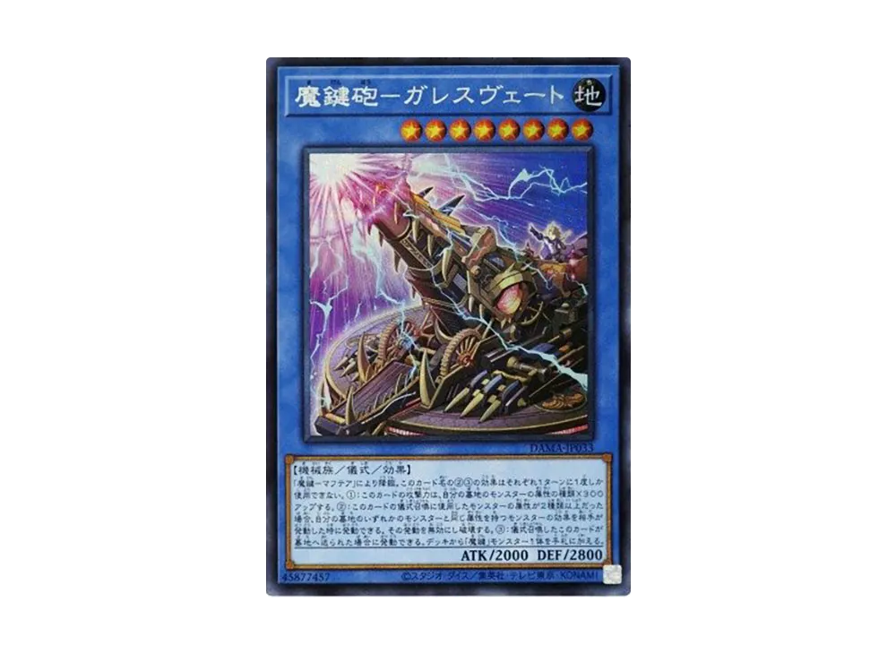 Magikey Mechmortar - Garesglasser SE [DAMA-JP033](Dawn Of Majesty)