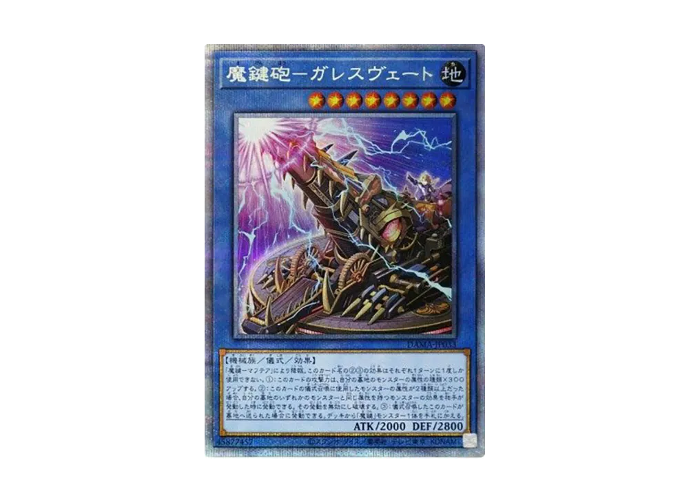 Magikey Mechmortar - Garesglasser PSE [DAMA-JP033](Dawn Of Majesty)