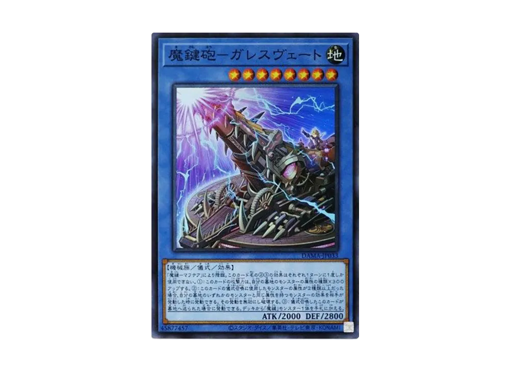 Magikey Mechmortar - Garesglasser SR [DAMA-JP033](Dawn Of Majesty)