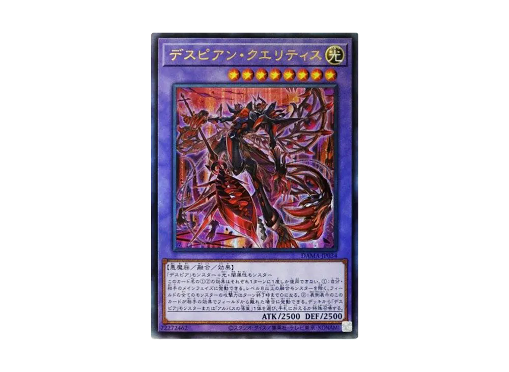 デスピアン・クエリティス UL [DAMA-JP034](ドーン・オブ・マジェスティ)