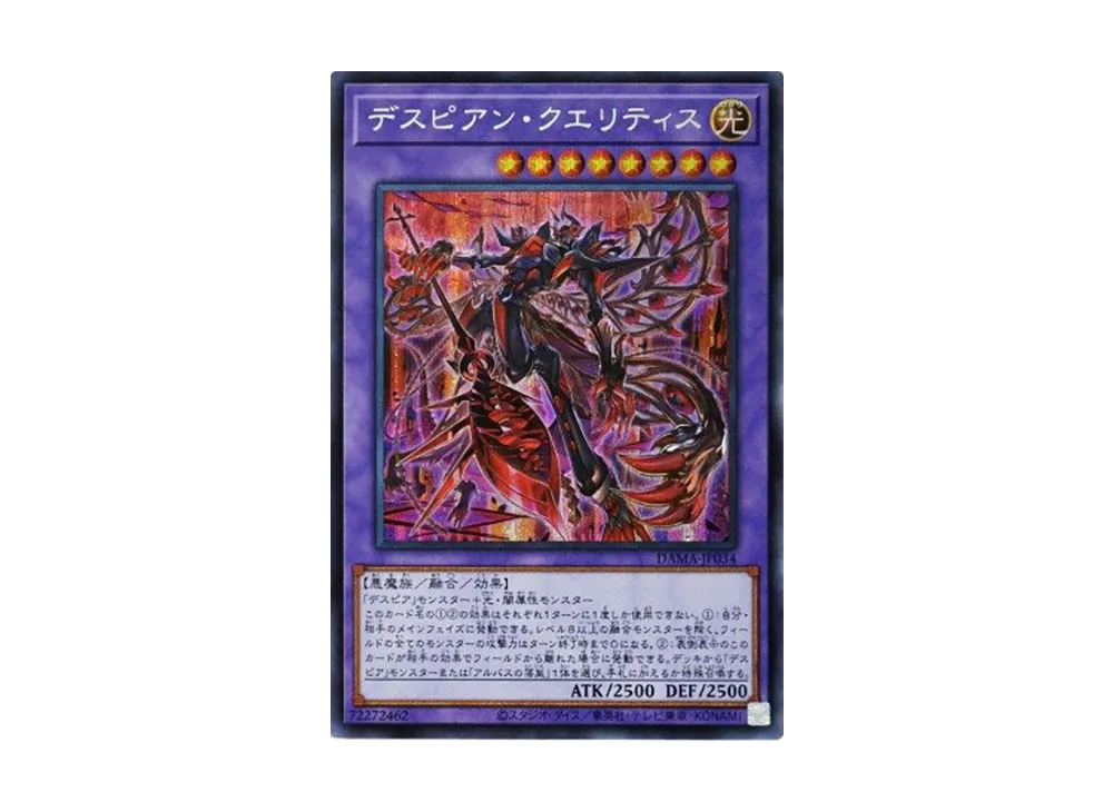 Despian Quaeritis SE [DAMA-JP034](Dawn Of Majesty)