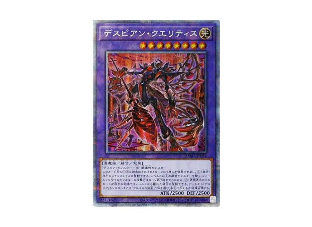 Despian Quaeritis PSE [DAMA-JP034](Dawn Of Majesty)