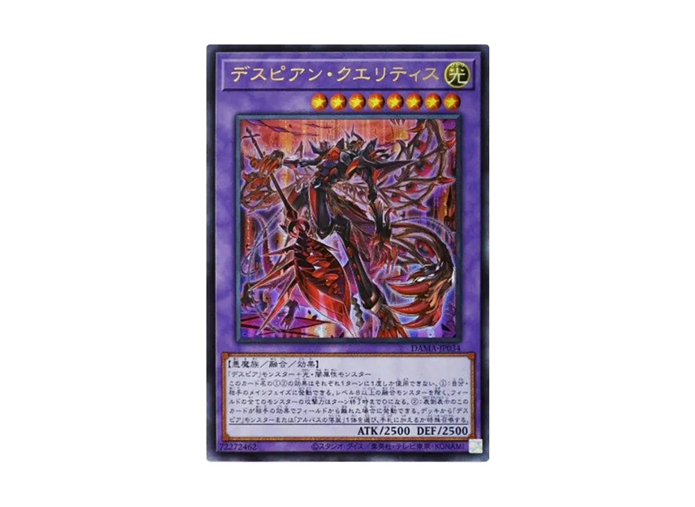 Despian Quaeritis UR [DAMA-JP034](Dawn Of Majesty)